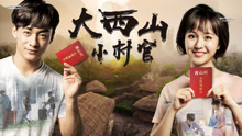 Watch the latest Village Official in Xi Shan (2018) online with English subtitle for free English Subtitle
