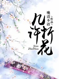 几许折花