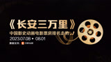 国产动画携《长安三万里》包揽中国影史动画电影票房前三