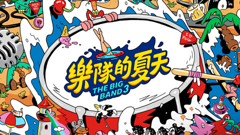 Watch the latest 《樂隊的夏天3》燃炸回歸！與寶藏樂隊共同開啟音樂夏日 online with English subtitle for free English Subtitle