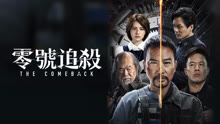 Tonton online The come back (Cantonese ver.) (2023) Sarikata BM Dabing dalam Bahasa Cina