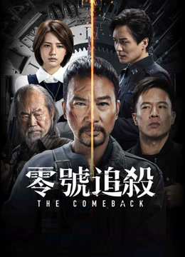 Tonton online The come back (Cantonese ver.) Sarikata BM Dabing dalam Bahasa Cina