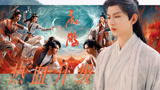 《虎鹤妖师录》联动《莲花楼》，同伴团魂燃起，齐头并进！