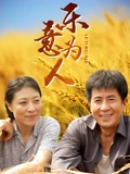 乐意为人}