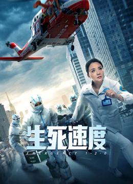 Watch the latest 生死速度 (2021) online with English subtitle for free English Subtitle