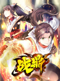 战鼎 动态漫画