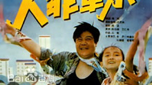 Watch the latest 人非草木 (1993) online with English subtitle for free English Subtitle
