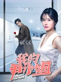 我的尹小姐}