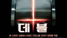 線上看 電梯裡的惡魔 (2010) 帶字幕 中文配音，國語版