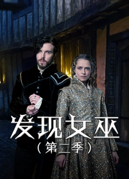 发现女巫2封面图