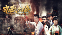 Tonton online Tuan Kung Fu Jing Wu (2016) Sarikata BM Dabing dalam Bahasa Cina