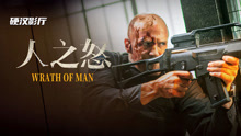 Watch the latest 人之怒 (2021) online with English subtitle for free English Subtitle