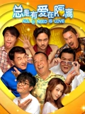 总是有爱在隔离粤配}