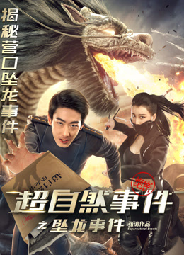  Supernatural Events: the Drop of Dragon (2017) Legendas em português Dublagem em chinês