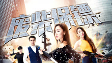 Watch the latest The Bodyguards (2018) online with English subtitle for free English Subtitle