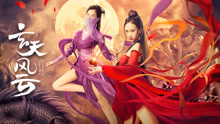 Watch the latest 玄天風雲 (2020) online with English subtitle for free English Subtitle