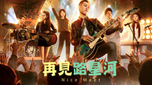  Nice Meet (2017) Legendas em português Dublagem em chinês