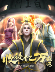 收徒亿万返还