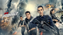 Watch the latest 猎毒之闪狙行动 (2021) online with English subtitle for free English Subtitle