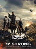 12勇士普通话}