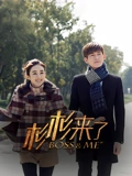杉杉来了TV版}
