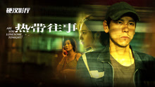 Watch the latest 热带往事 (2021) online with English subtitle for free English Subtitle