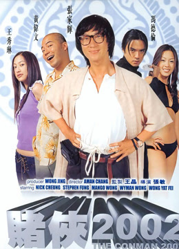  The Conman 2002 (2002) Legendas em português Dublagem em chinês