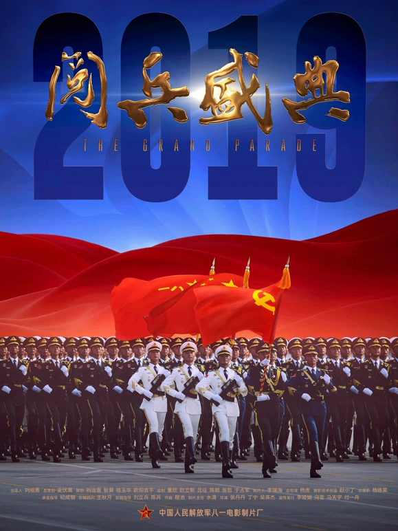 2019阅兵盛典