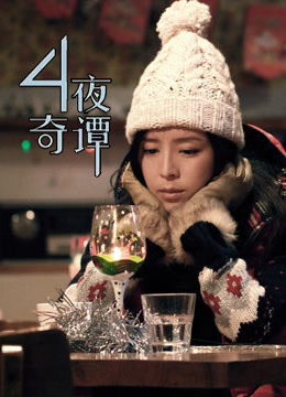 Watch the latest 4夜奇譚 (2010) online with English subtitle for free English Subtitle