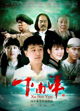 下南洋