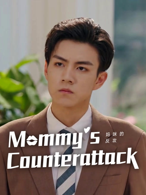 Watch the latest Mommy' s Counterattack online with English subtitle for free English Subtitle