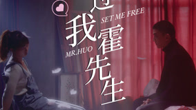 Watch the latest Set Me Free, Mr. Huo Episode 12 (2024) online with English subtitle for free English Subtitle