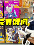 元宝玩具时间第三期