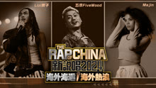 El Rap de China Internacional 2024: Sangre Nueva 2024-02-08