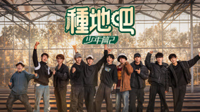 Watch the latest 第3期 十個勤天開新項目提案會 毛不易陳少熙上演i人社交 (2024) online with English subtitle for free English Subtitle