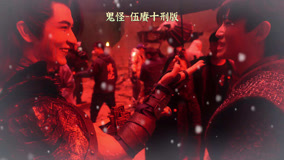Tonton online BTS: Wu Geng dan Shi Xing memecahkan prop (2024) Sarikata BM Dabing dalam Bahasa Cina