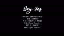 《半是蜜糖半是伤》插曲MV：say yes-徐紫茵