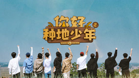 Tonton online Hi! Young Farmers 2 2024-09-27 (2024) Sub Indo Dubbing Mandarin