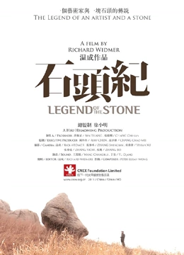 石头纪