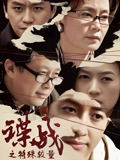 谍战之特殊较量}