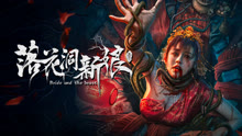 Tonton online Bride and The Beast (2024) Sarikata BM Dabing dalam Bahasa Cina