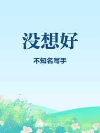 没想好