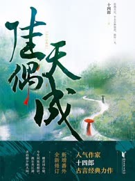 佳偶天成