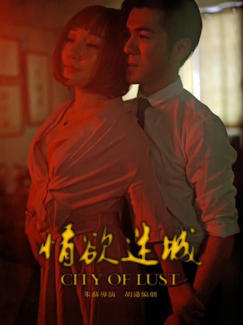 Watch the latest City of Lust online with English subtitle for free English Subtitle