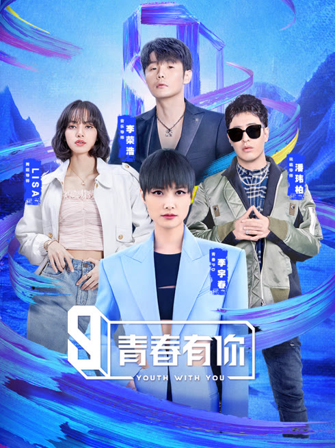 Tonton online Youth With You Season 3 Versi Inggris Sub Indo Dubbing Mandarin