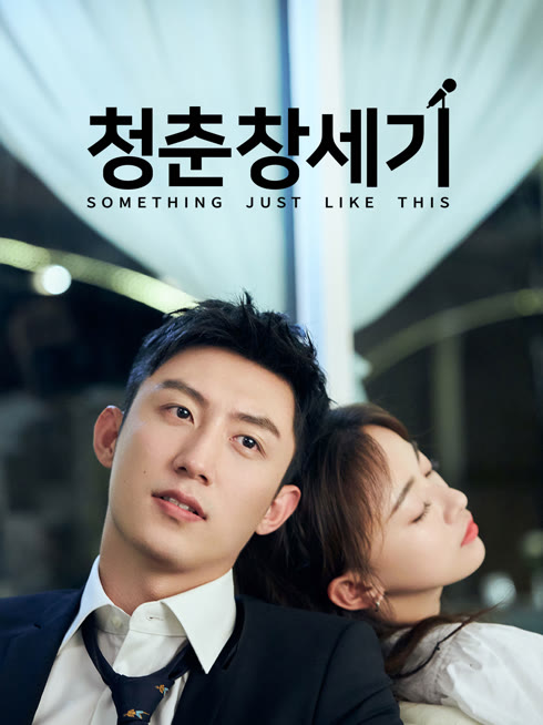 온라인에서 시 청춘창세기 자막 언어 더빙 언어