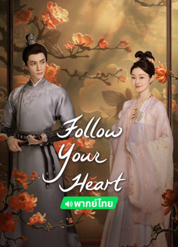 Watch the latest Follow your heart (Thai ver.) online with English subtitle for free English Subtitle