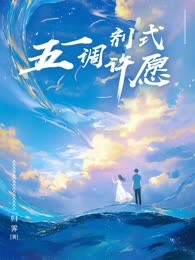 五一调剂式许愿