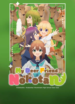 Watch the latest My Deer Friend Nokotan online with English subtitle for free English Subtitle