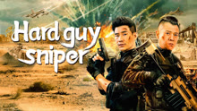  Hard guy sniper (2024) Legendas em português Dublagem em chinês